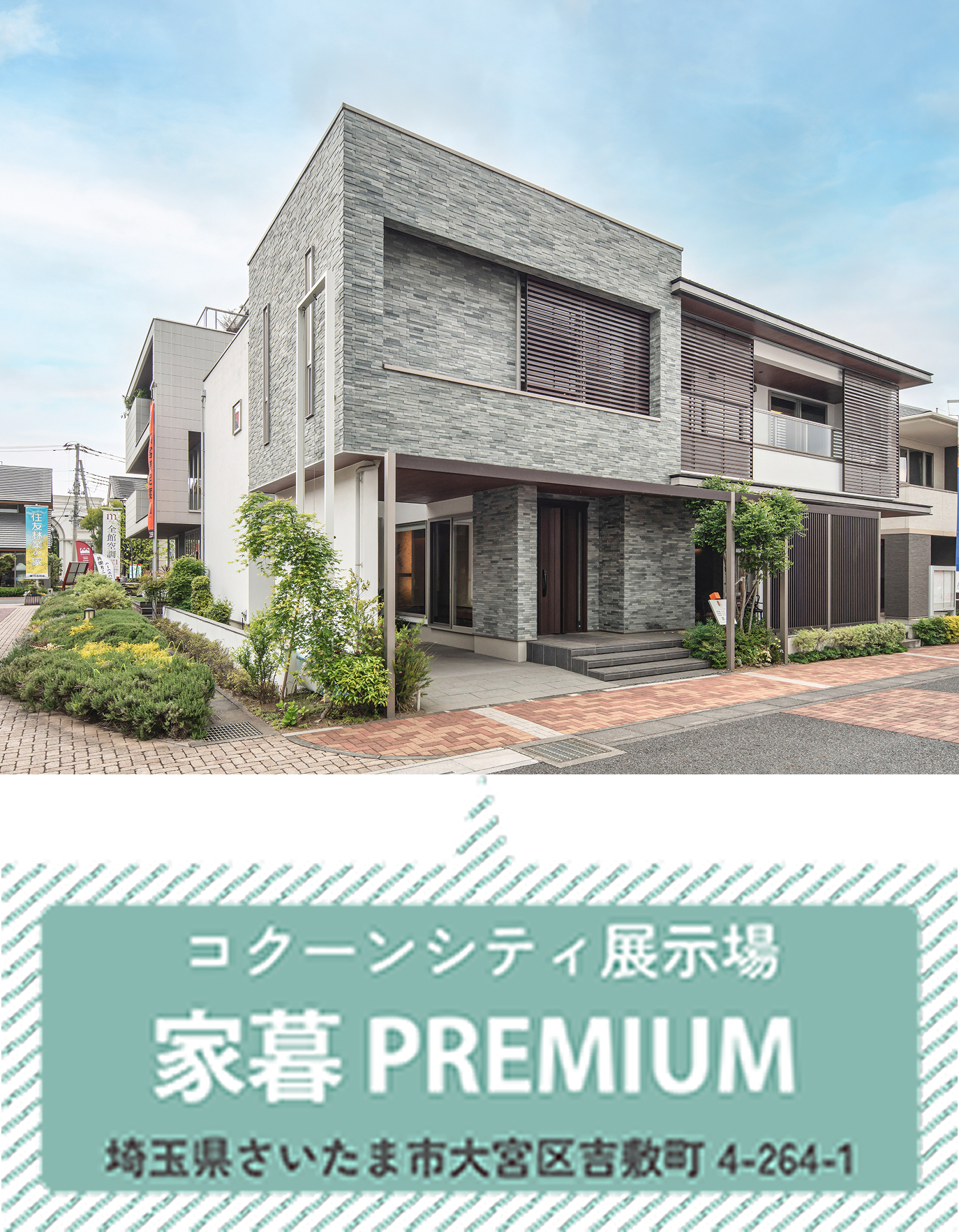 根岸展示場 街中モデルハウス「CUBE・F」埼玉県川口市安行領根岸2309
