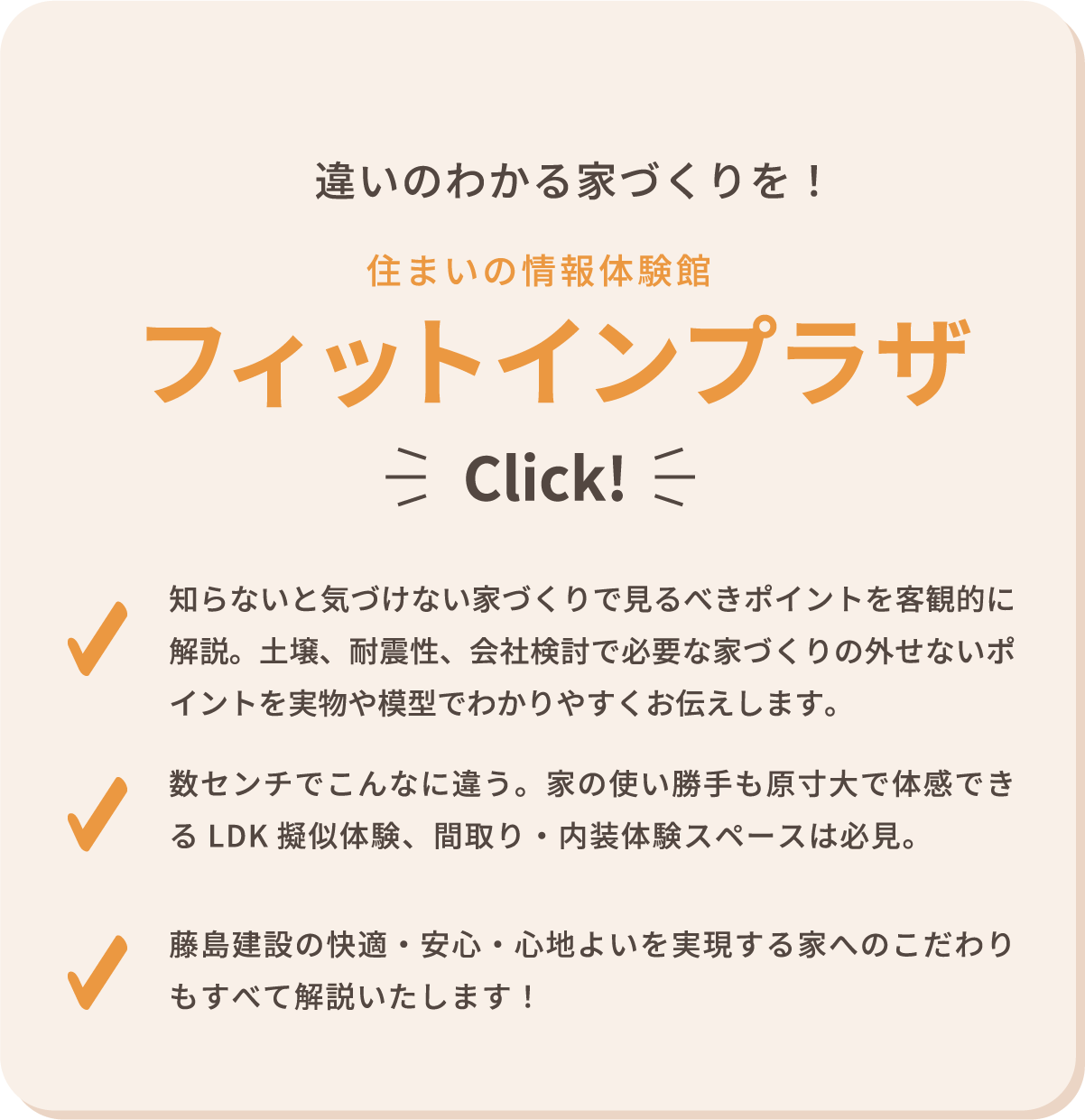 フィットインプラザ詳細を見る