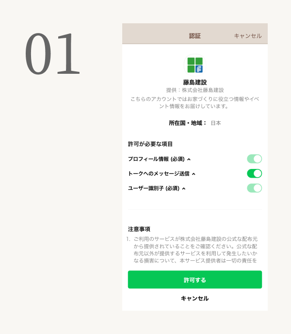 1.LINEの認証画面に切り替わったら「許可する」をタップ