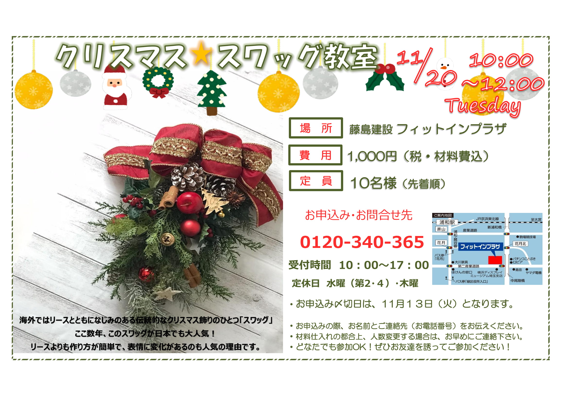 2018.11.20クリスマス★スワッグ教室（修正）-1.jpg