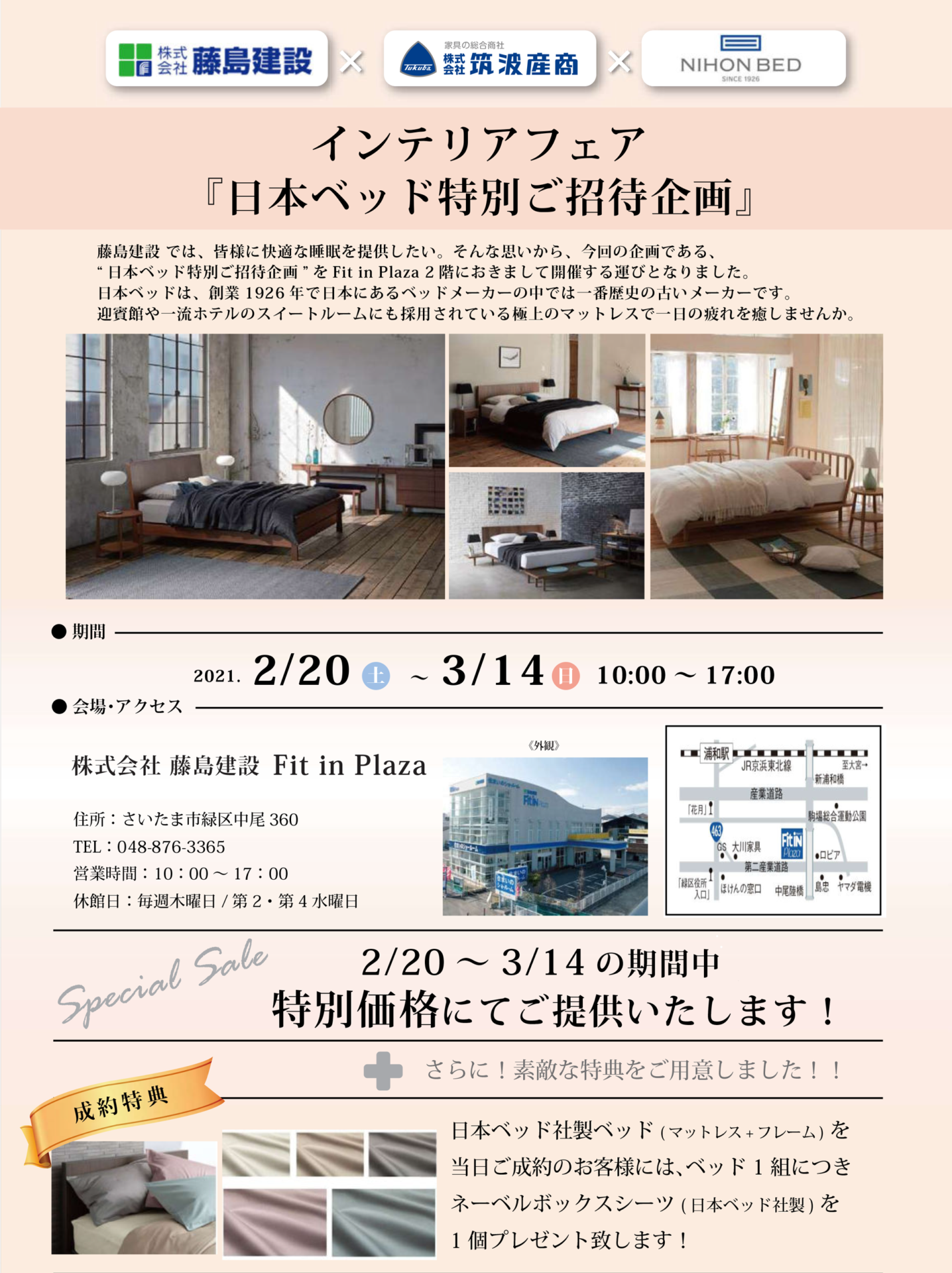 インテリアフェア2/20~3/14開催!;