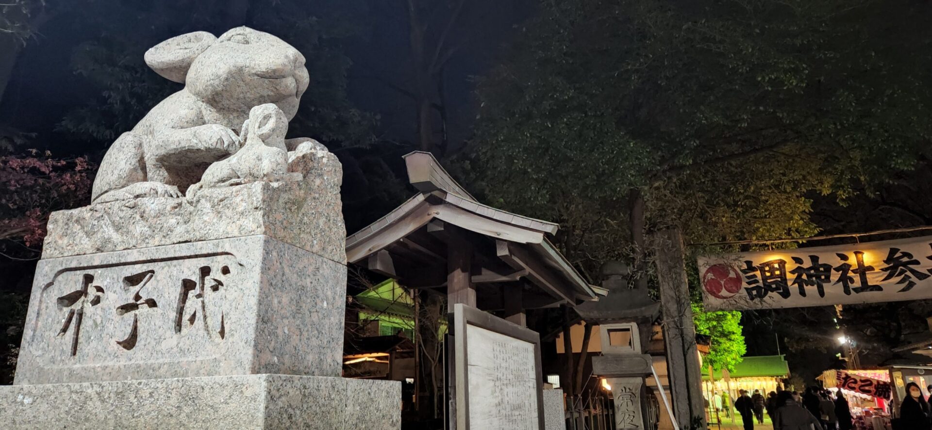 うさぎ神社