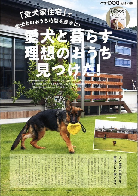 愛犬と暮らす、理想のお家