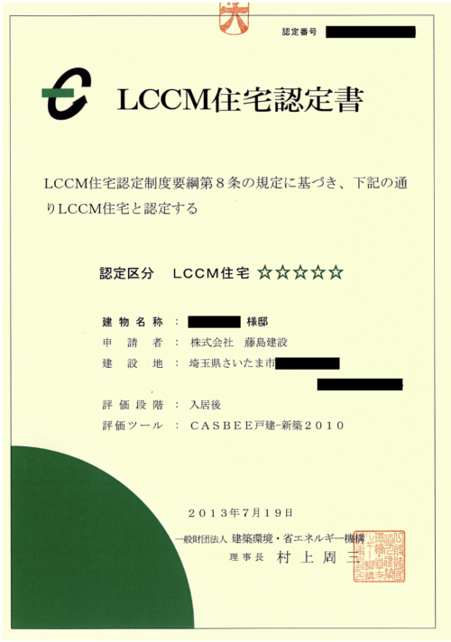 LCCM住宅（藤島建設が新聞に掲載されました!）