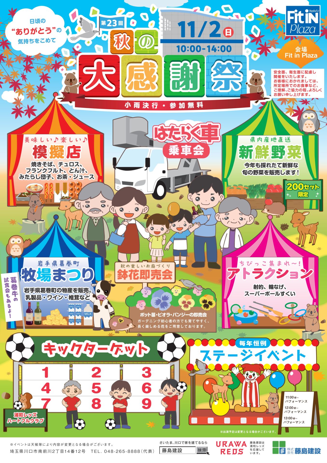 行けなかった万博分、感謝祭で笑顔に