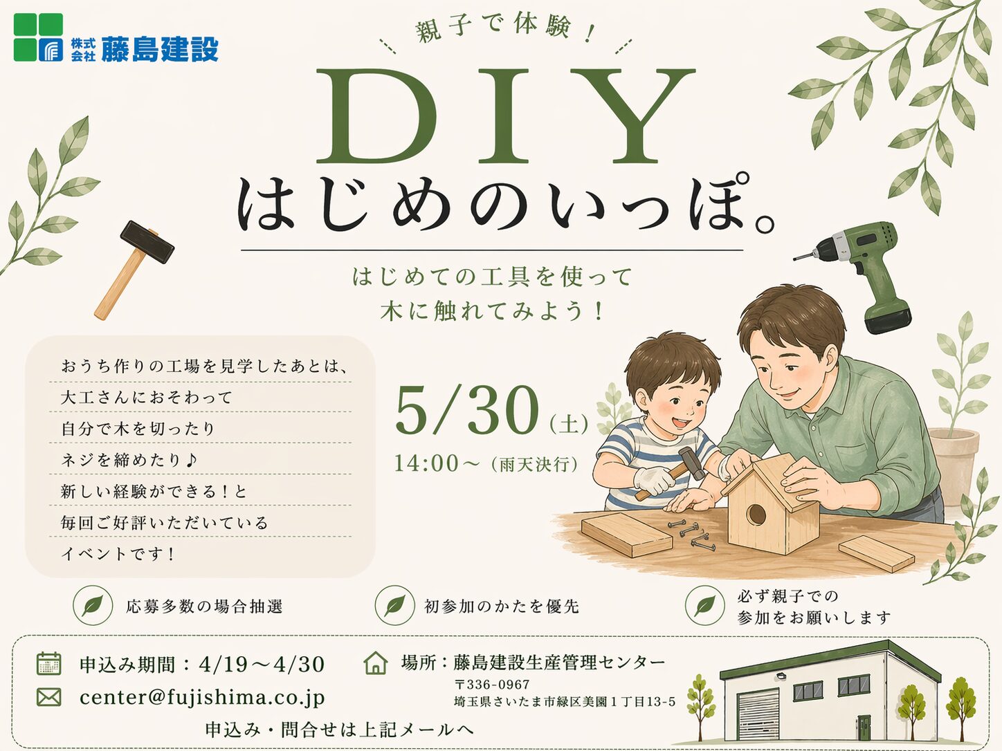 親子で大工さん体験！DIY はじめのいっぽ🔨🪵