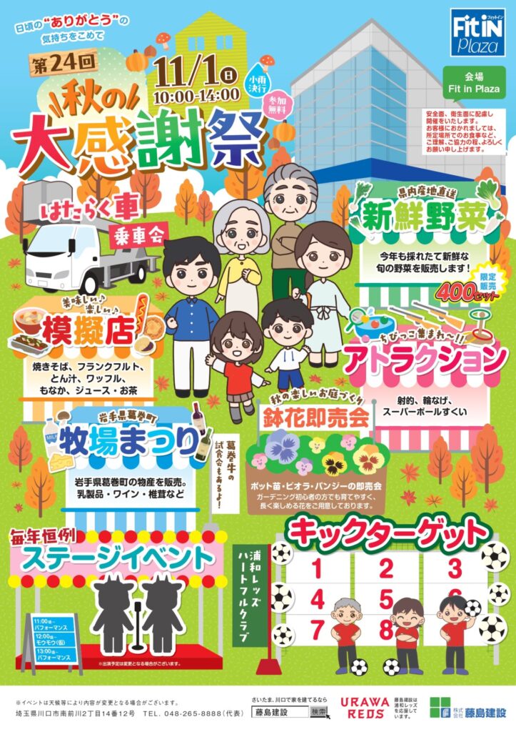 第24回 秋の大感謝祭 チラシ表面