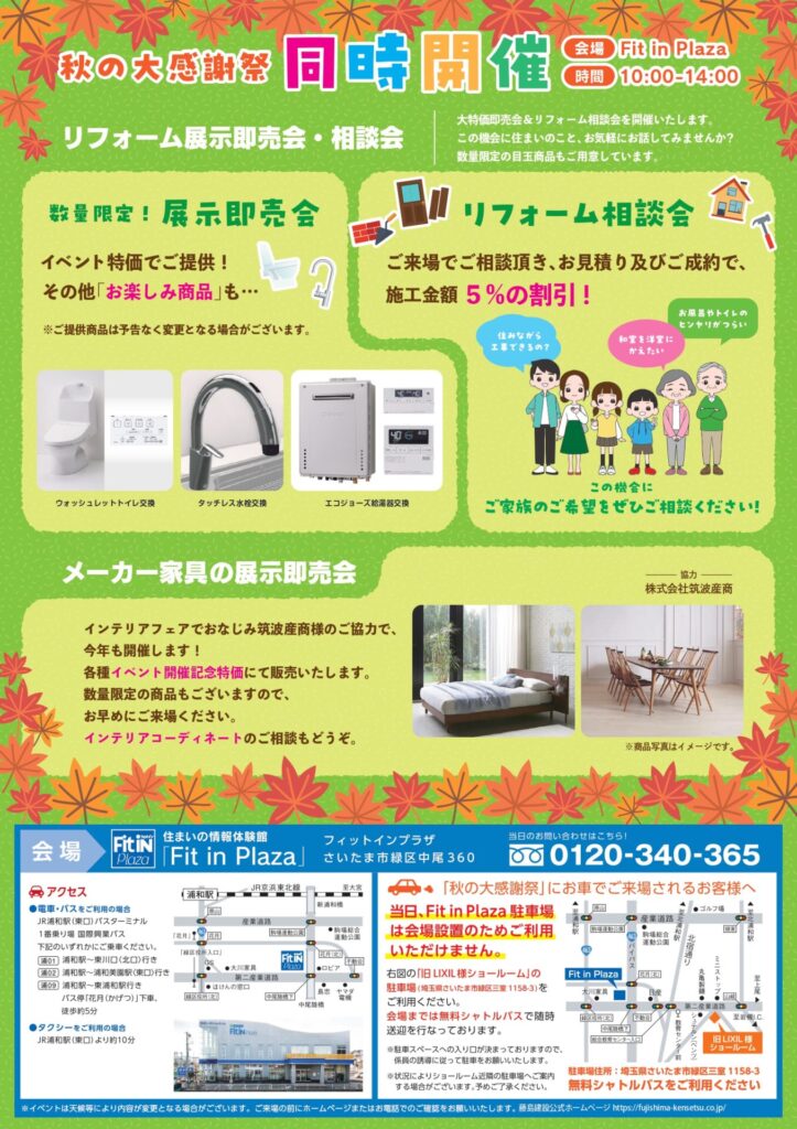 第24回 秋の大感謝祭 チラシ裏面（同時開催・会場・駐車場のご案内）
