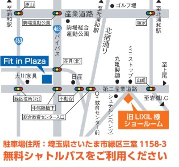 駐車場(旧LIXIL様ショールーム)とFit in plazaの位置を示した地図